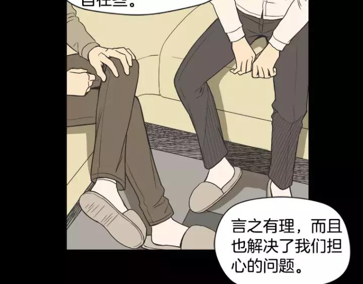 《不能恋爱的房间》第37话 我把他当亲兄弟 第65页