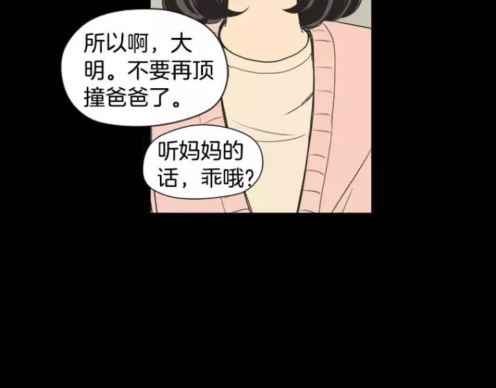 《不能恋爱的房间》第37话 我把他当亲兄弟 第8页