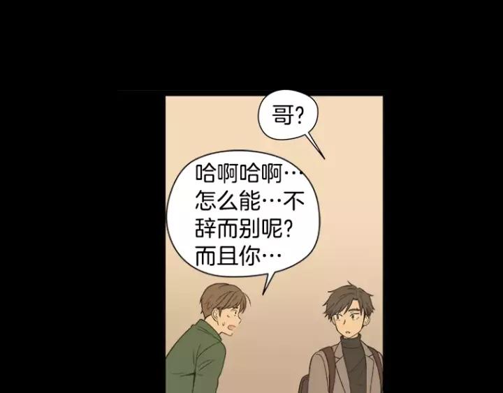 《不能恋爱的房间》第37话 我把他当亲兄弟 第68页