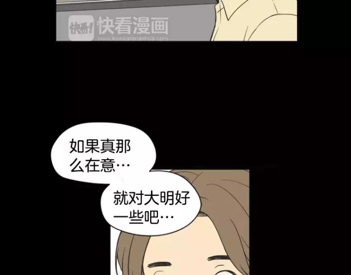 《不能恋爱的房间》第37话 我把他当亲兄弟 第41页