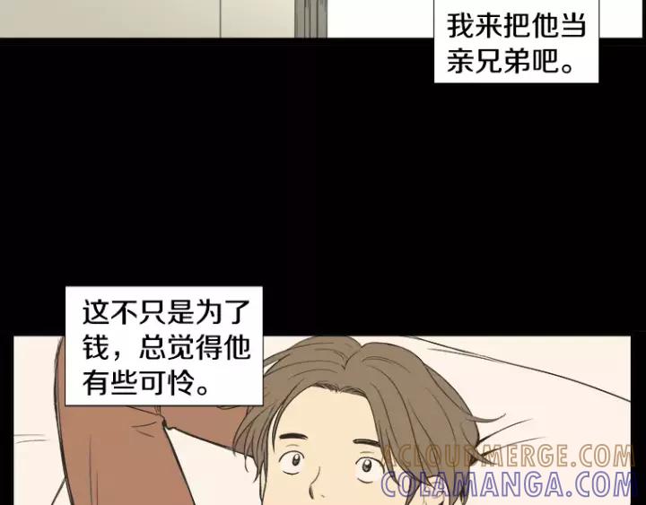 《不能恋爱的房间》第37话 我把他当亲兄弟 第46页