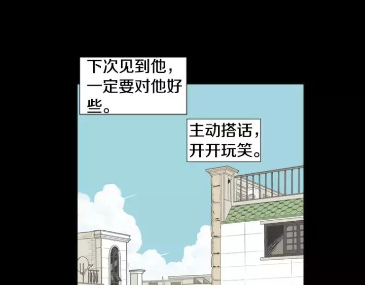 《不能恋爱的房间》第37话 我把他当亲兄弟 第44页