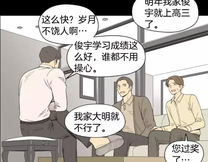 《不能恋爱的房间》第37话 我把他当亲兄弟 第14页