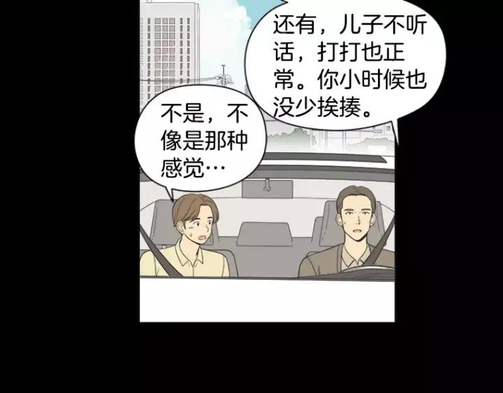 《不能恋爱的房间》第37话 我把他当亲兄弟 第35页