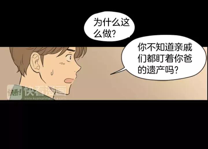 《不能恋爱的房间》第37话 我把他当亲兄弟 第72页