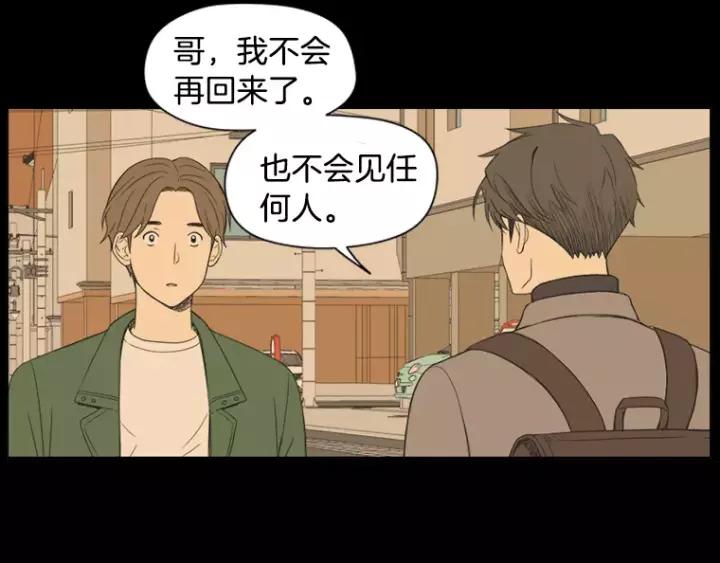 《不能恋爱的房间》第37话 我把他当亲兄弟 第77页
