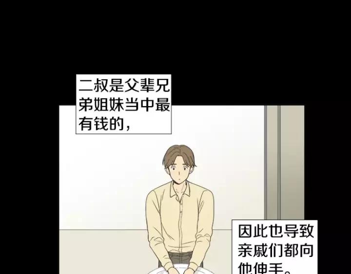 《不能恋爱的房间》第37话 我把他当亲兄弟 第21页