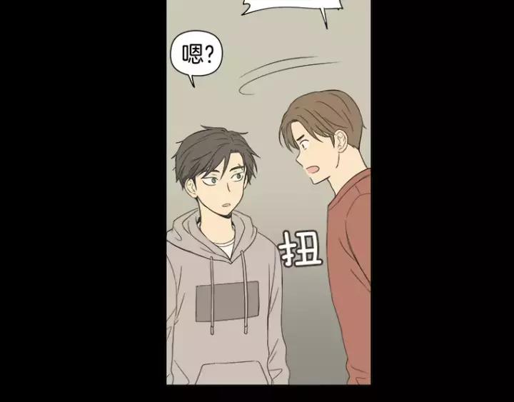 《不能恋爱的房间》第37话 我把他当亲兄弟 第57页