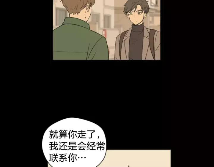 《不能恋爱的房间》第37话 我把他当亲兄弟 第75页