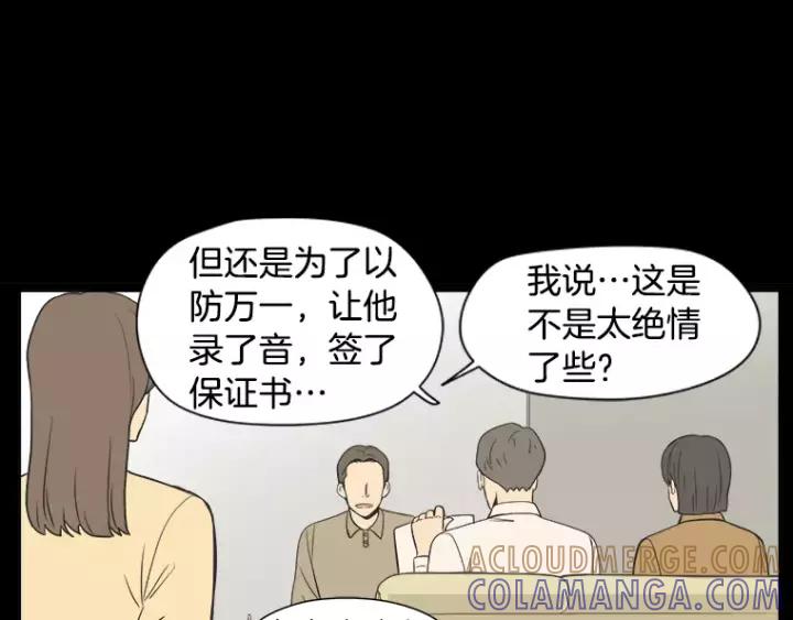 《不能恋爱的房间》第37话 我把他当亲兄弟 第73页