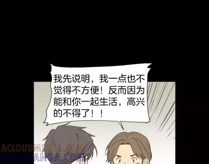 《不能恋爱的房间》第37话 我把他当亲兄弟 第58页