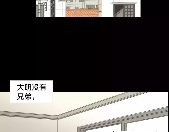 《不能恋爱的房间》第37话 我把他当亲兄弟 第45页