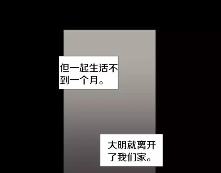 《不能恋爱的房间》第37话 我把他当亲兄弟 第63页