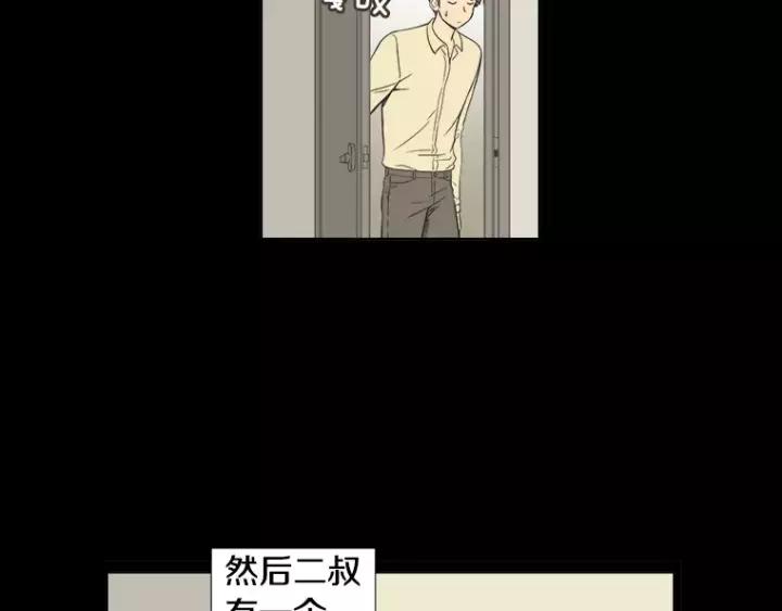 《不能恋爱的房间》第37话 我把他当亲兄弟 第23页