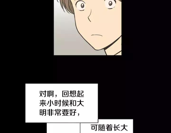 《不能恋爱的房间》第37话 我把他当亲兄弟 第42页