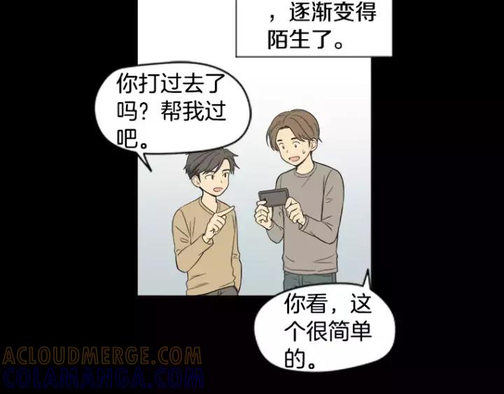 《不能恋爱的房间》第37话 我把他当亲兄弟 第43页