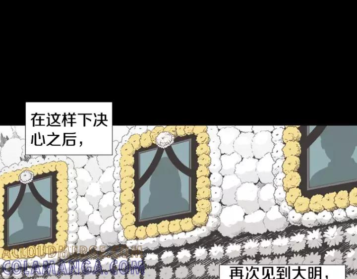《不能恋爱的房间》第37话 我把他当亲兄弟 第49页