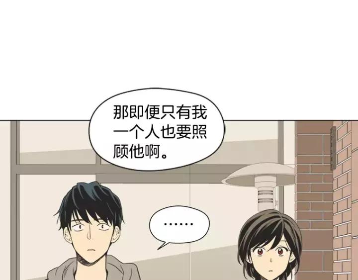 《不能恋爱的房间》第37话 我把他当亲兄弟 第87页