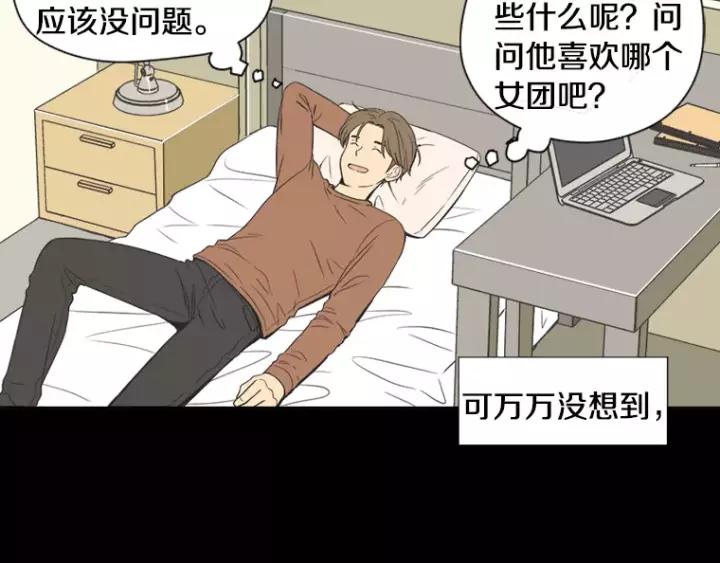 《不能恋爱的房间》第37话 我把他当亲兄弟 第48页
