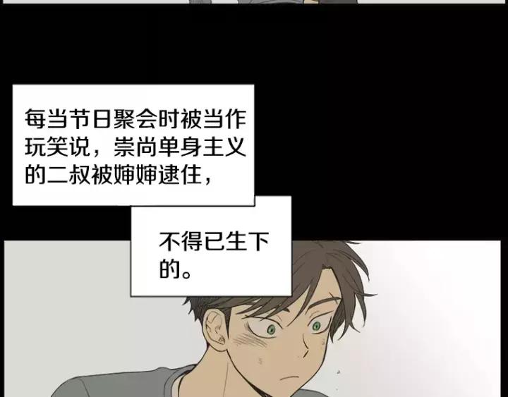 《不能恋爱的房间》第37话 我把他当亲兄弟 第26页