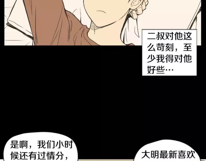 《不能恋爱的房间》第37话 我把他当亲兄弟 第47页