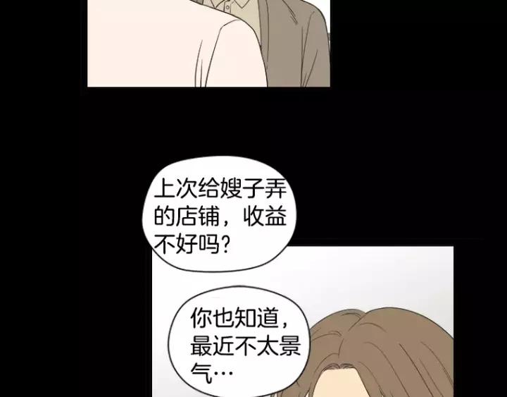 《不能恋爱的房间》第37话 我把他当亲兄弟 第17页