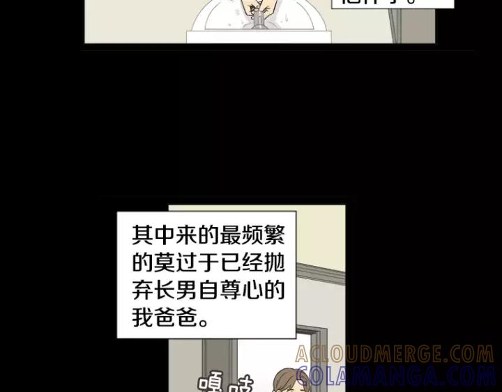 《不能恋爱的房间》第37话 我把他当亲兄弟 第22页