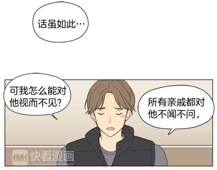 《不能恋爱的房间》第37话 我把他当亲兄弟 第86页