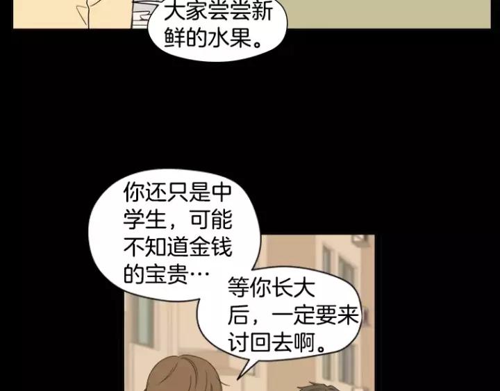 《不能恋爱的房间》第37话 我把他当亲兄弟 第74页