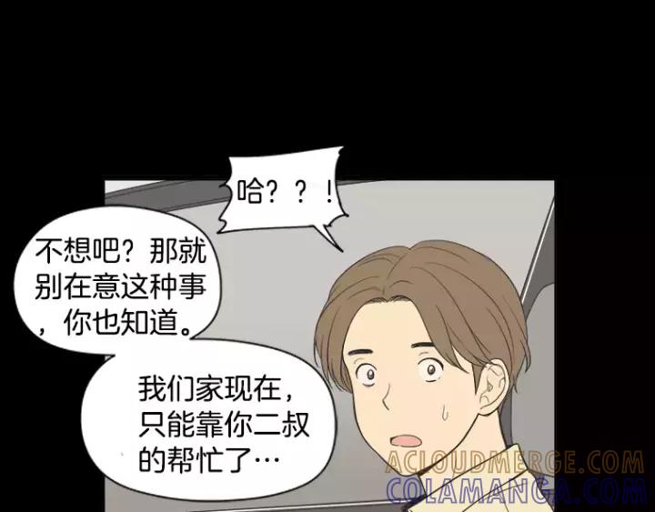《不能恋爱的房间》第37话 我把他当亲兄弟 第40页