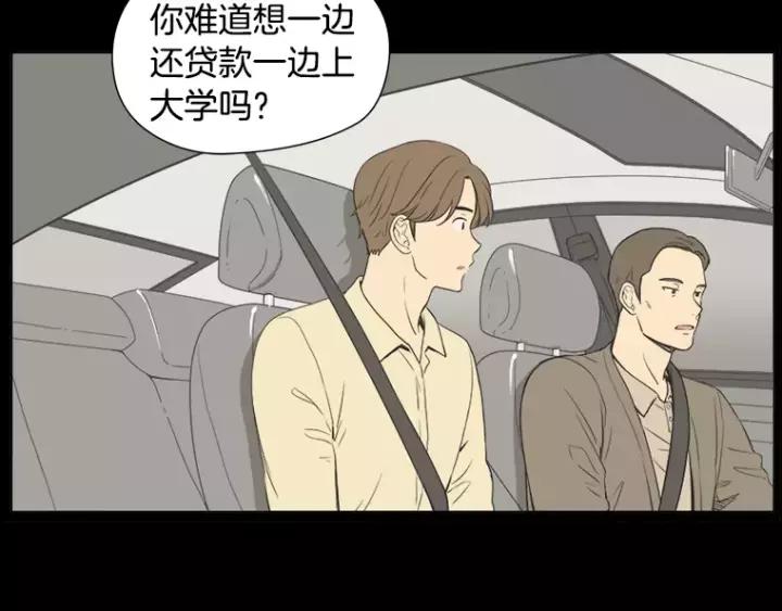 《不能恋爱的房间》第37话 我把他当亲兄弟 第38页