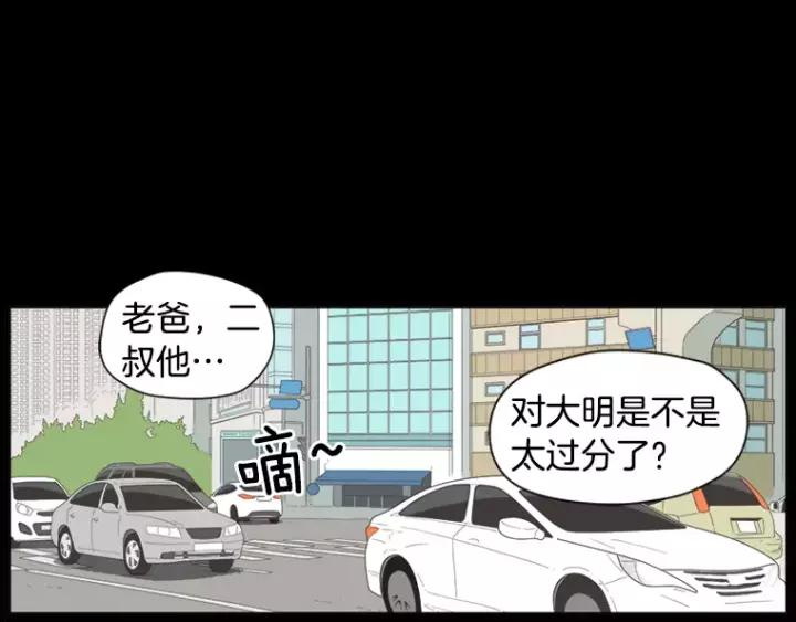 《不能恋爱的房间》第37话 我把他当亲兄弟 第33页
