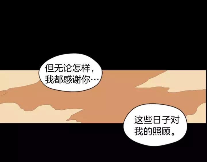 《不能恋爱的房间》第37话 我把他当亲兄弟 第81页