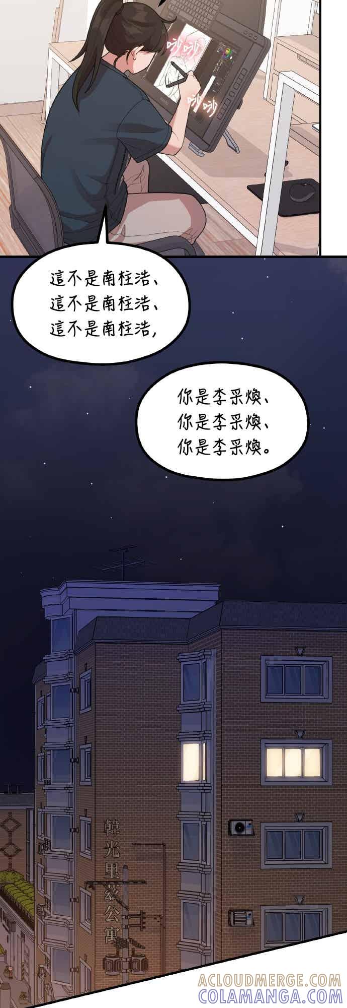 神圣成人漫画家生活 第38话 安慰的方法 第58页