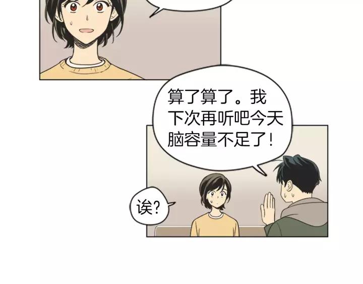《不能恋爱的房间》第38话 来拍张照吧~ 第33页