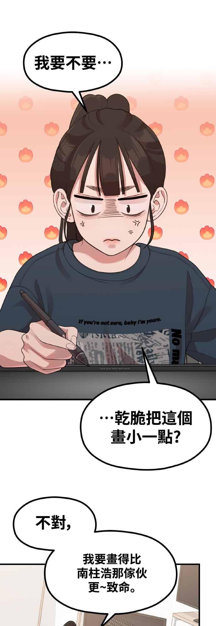 神圣成人漫画家生活 第38话 安慰的方法 第57页