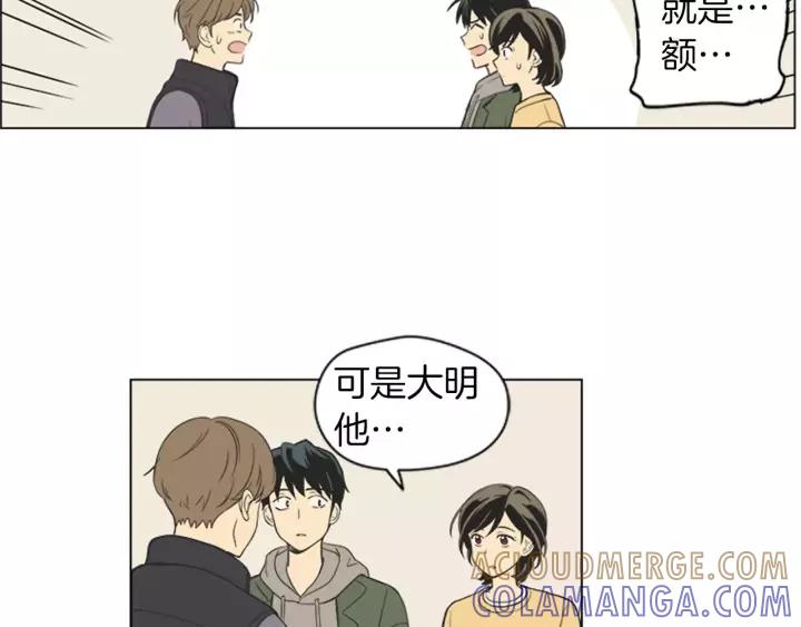 《不能恋爱的房间》第38话 来拍张照吧~ 第10页