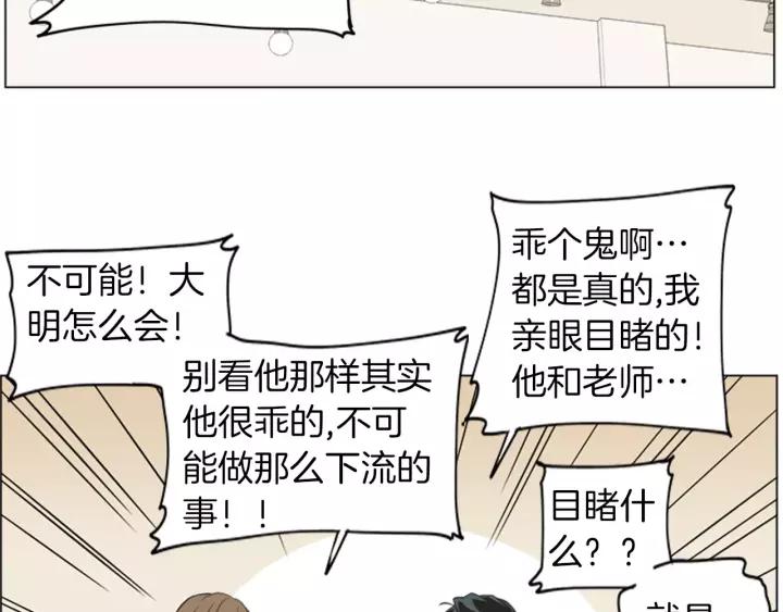 《不能恋爱的房间》第38话 来拍张照吧~ 第9页