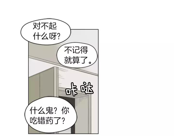 《不能恋爱的房间》第38话 来拍张照吧~ 第90页