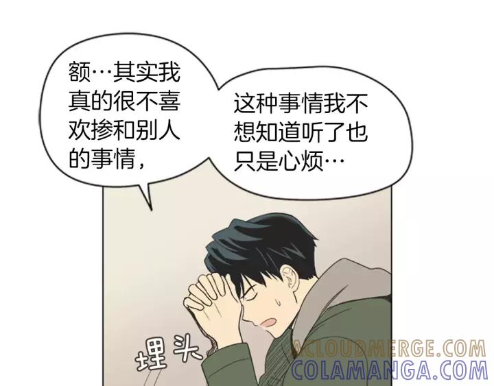 《不能恋爱的房间》第38话 来拍张照吧~ 第34页