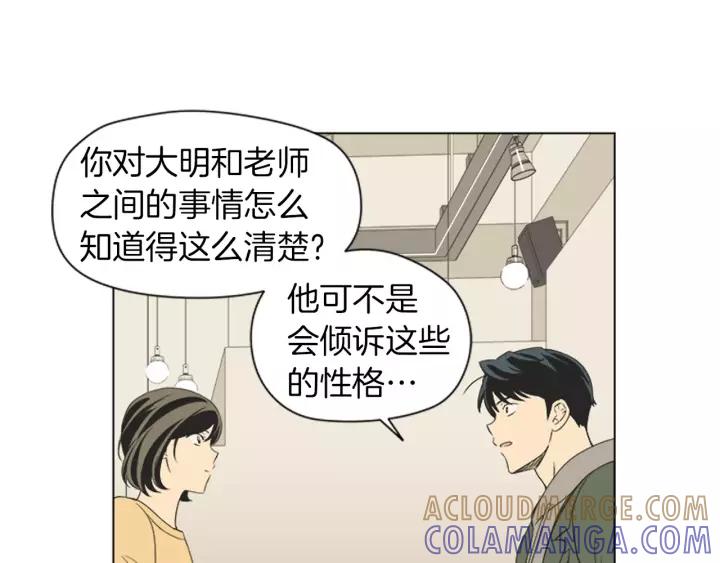 《不能恋爱的房间》第38话 来拍张照吧~ 第31页