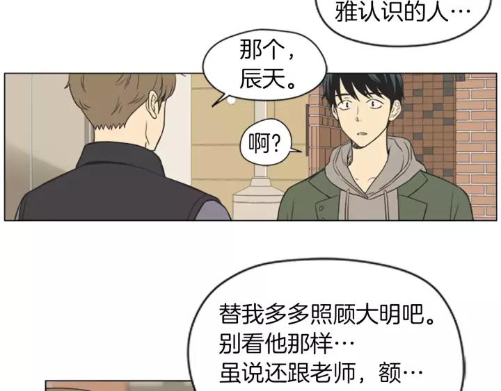 《不能恋爱的房间》第38话 来拍张照吧~ 第20页