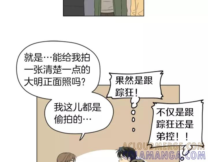 《不能恋爱的房间》第38话 来拍张照吧~ 第25页