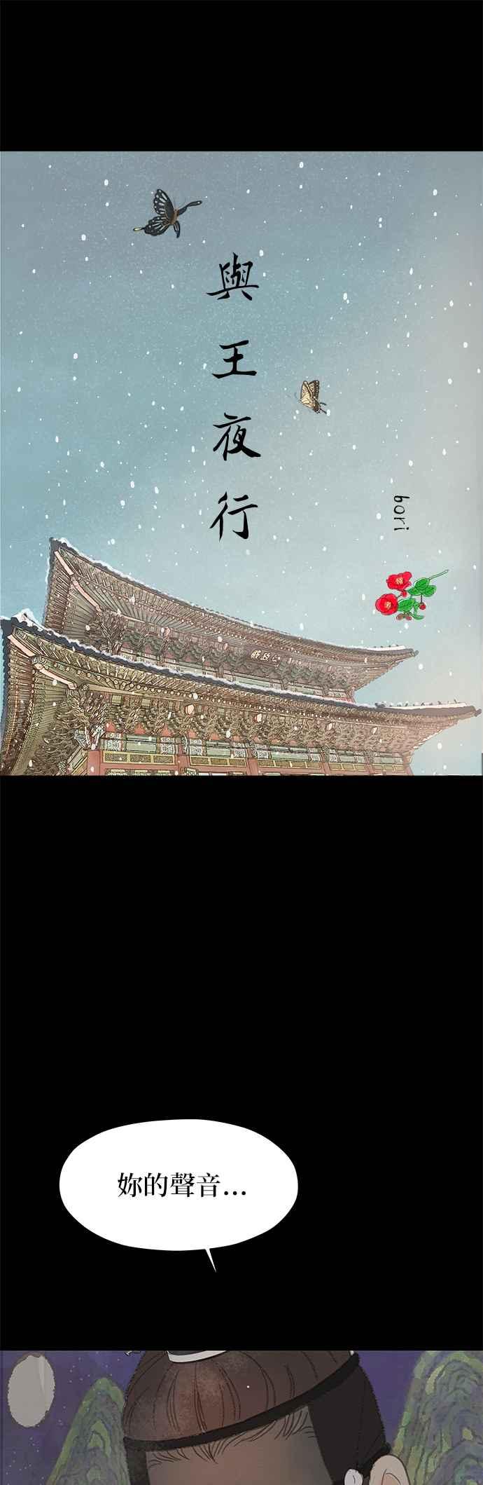 与王夜行 第4话 第2页
