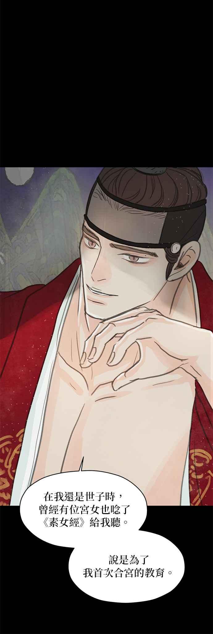 与王夜行 第4话 第30页