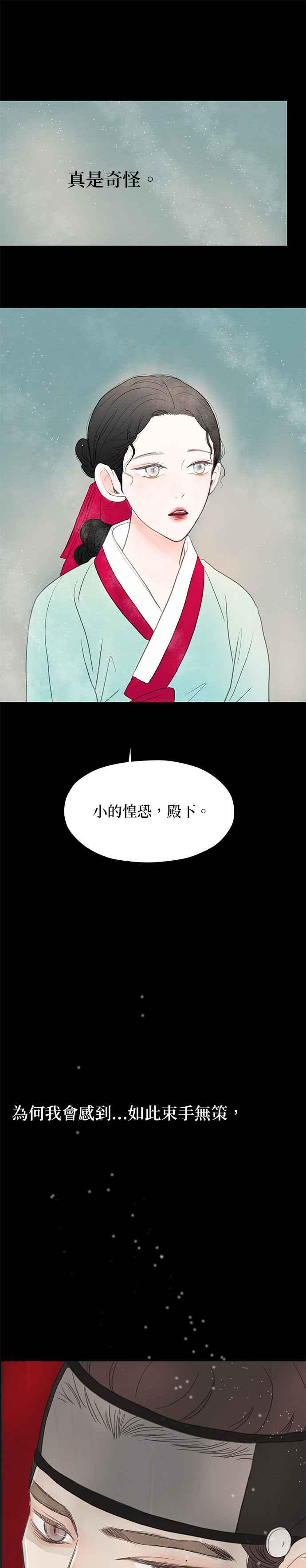 与王夜行 第4话 第12页