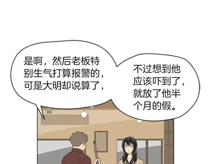 《不能恋爱的房间》第39话 那个等待你的下雨天 第8页