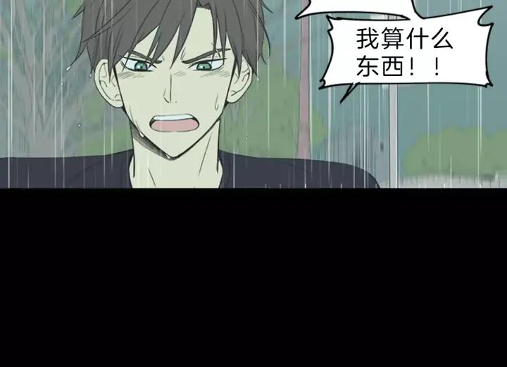 《不能恋爱的房间》第39话 那个等待你的下雨天 第87页