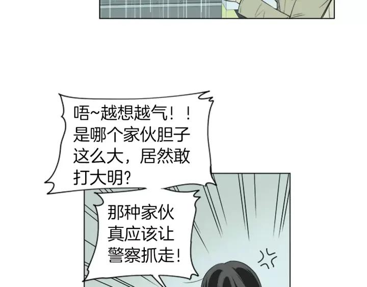 《不能恋爱的房间》第39话 那个等待你的下雨天 第14页