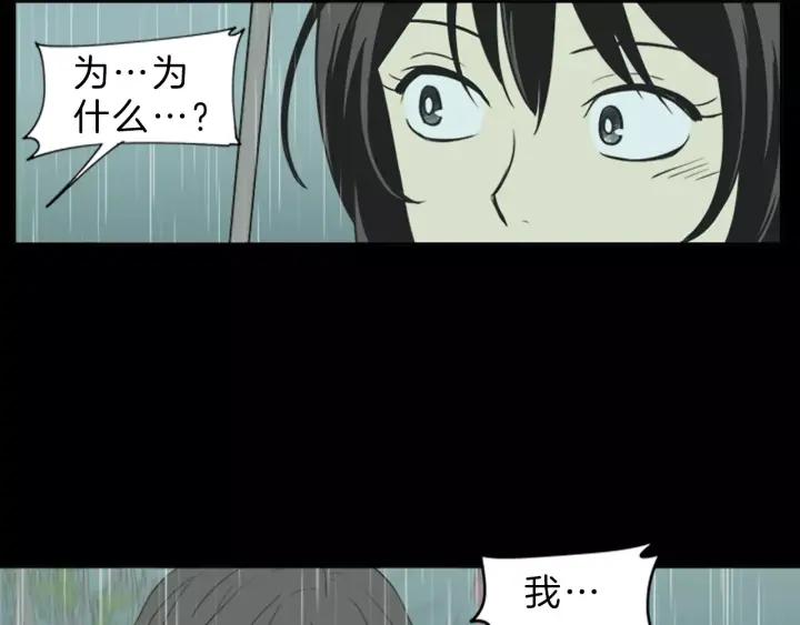 《不能恋爱的房间》第39话 那个等待你的下雨天 第86页